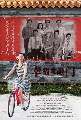 幸福来敲门 - 大陆综艺 (2011) 海报