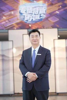 专精特新研究院第三季 - 大陆综艺 (2023) 海报