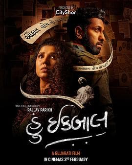 神偷伊克巴尔 - 恐怖片 (2023) 海报