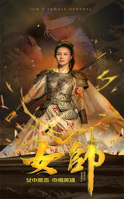 女帅短剧版 - 反转爽剧 (2024) 海报