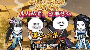 五行缺德小师叔 - 有声动漫 (2024) 海报