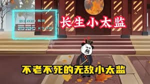 无敌小太监 - 有声动漫 (2024) 海报