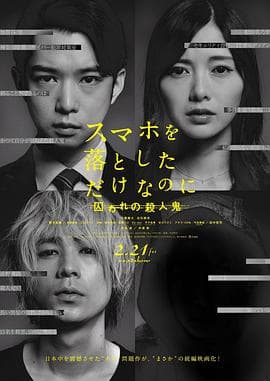 虽然只是弄丢了手机2 - 剧情片 (2020) 海报