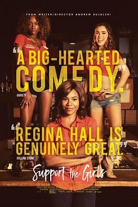 支持女孩们 - 喜剧片 (2018) 海报