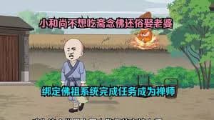 小和尚还俗之路 - 有声动漫 (2024) 海报