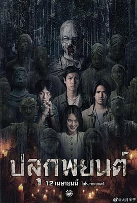 巫蛊人偶【影视解说】 - 影视解说 (2023) 海报