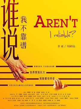 谁说我不靠谱 - 剧情片 (2021) 海报