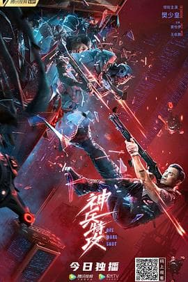 神兵特攻【影视解说】 - 影视解说 (2021) 海报