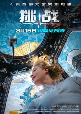 挑战2023 - 科幻片 (2023) 海报