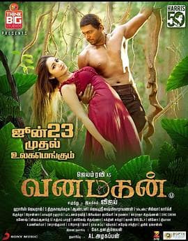 森林之子 - 动作片 (2017) 海报