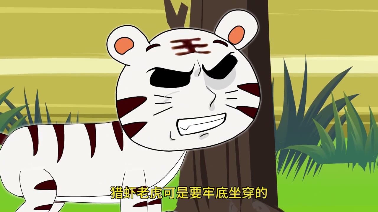 超能虎王 - 有声动漫 (2024) 海报