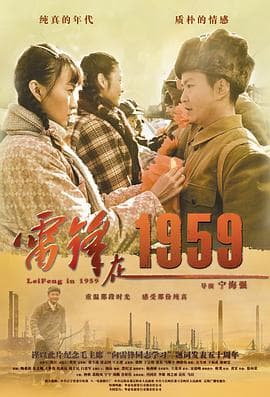 雷锋在1959 - 剧情片 (2013) 海报