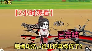 穿越异界我瞎编功法 - 有声动漫 (2024) 海报