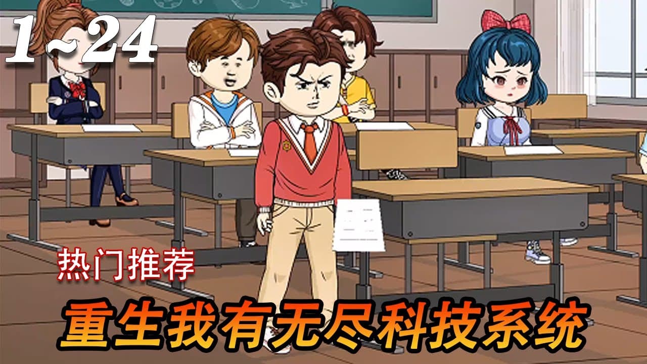 陈光重生路 - 有声动漫 (2024) 海报