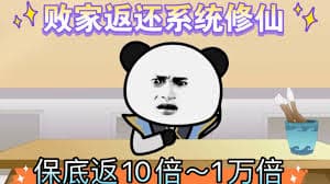 败家十倍返还系统 - 有声动漫 (2024) 海报