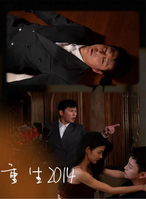 重生2014 - 年代穿越 (2024) 海报