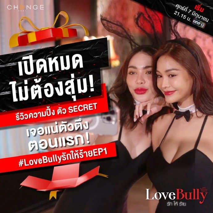 星期五俱乐部之荆棘之恋 - 泰剧 (2024) 海报