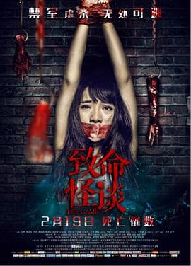 致命怪谈 - 剧情片 (2016) 海报