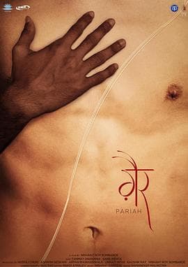 不能爱的房客 - 剧情片 (2022) 海报