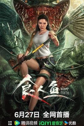 食人鱼 - 科幻片 (2024) 海报