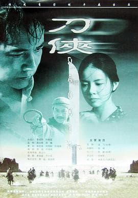 刀侠 - 剧情片 (1999) 海报