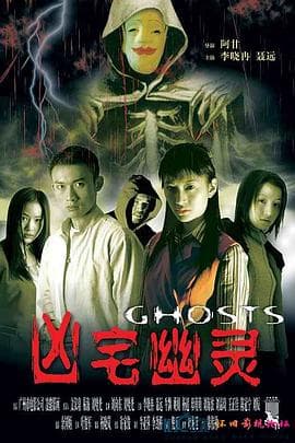 凶宅幽灵 - 恐怖片 (2002) 海报