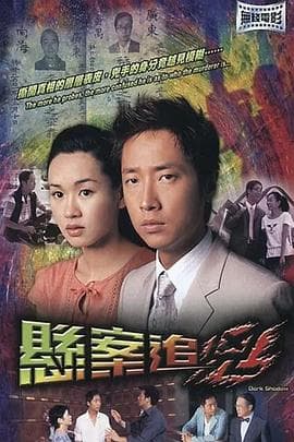悬案追凶 - 恐怖片 (2004) 海报