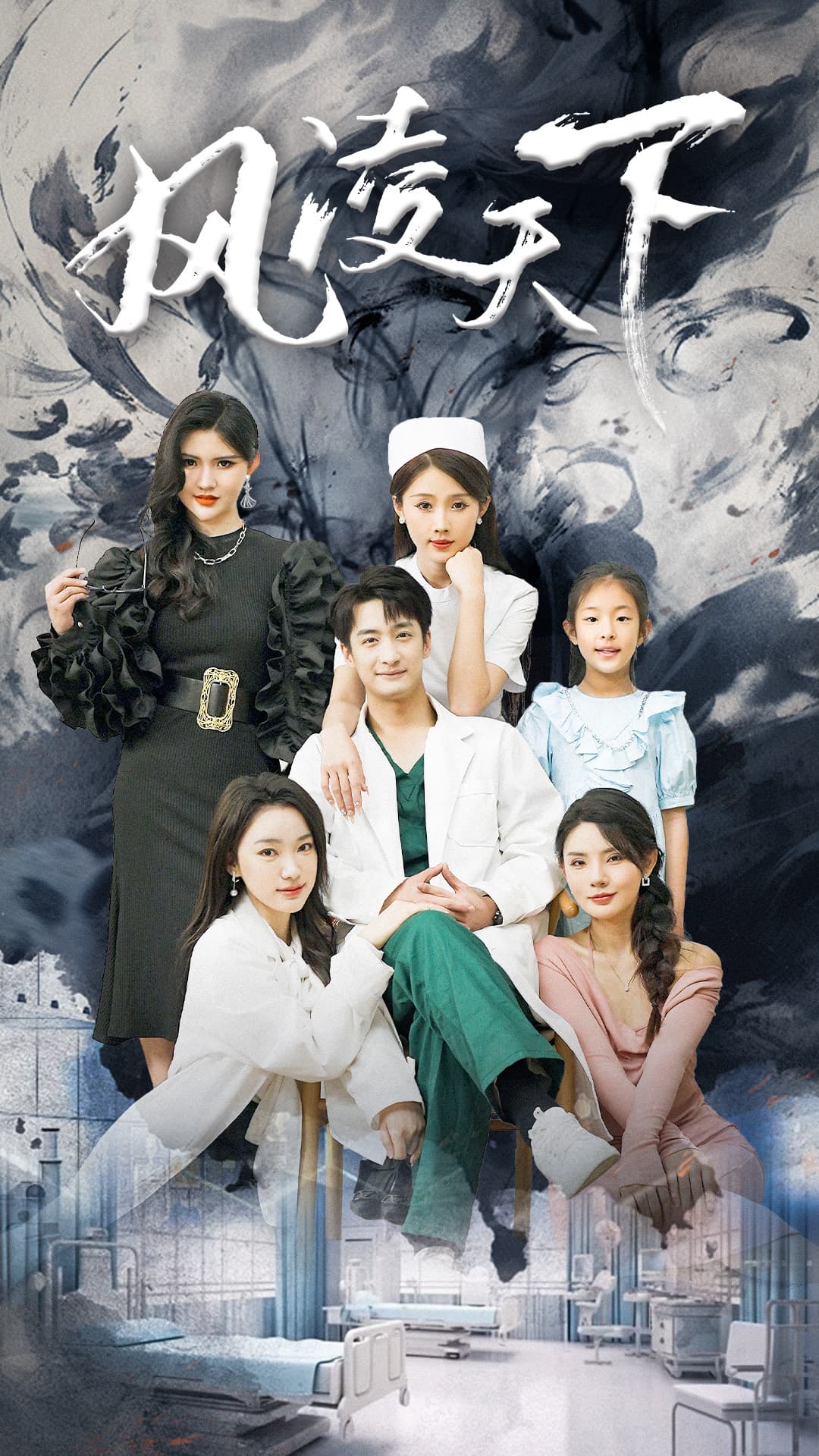 风凌天下 - 脑洞悬疑 (2024) 海报