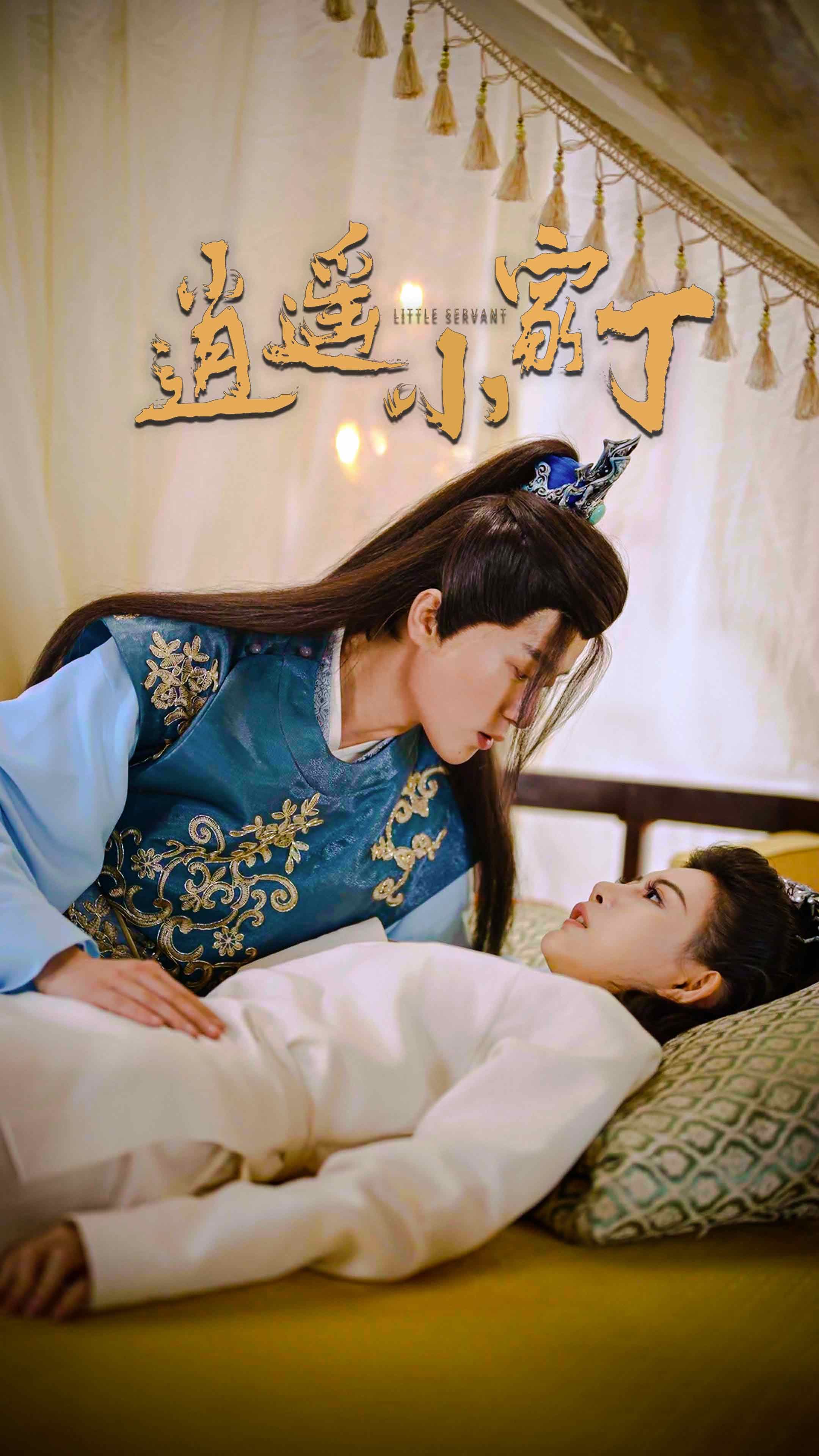 逍遥小家丁 - 年代穿越 (2024) 海报