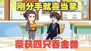 四只吞金兽 - 有声动漫 (2024) 海报