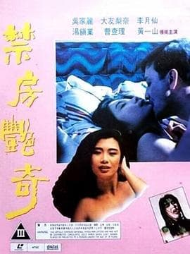 蛇魔追魂降【影视解说】 - 影视解说 (1992) 海报