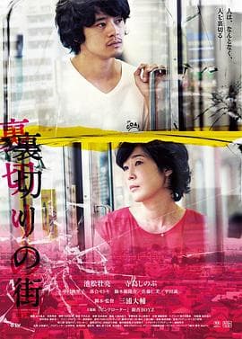 背叛的街角【影视解说】 - 影视解说 (2016) 海报