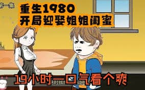 重生1980 - 有声动漫 (2024) 海报