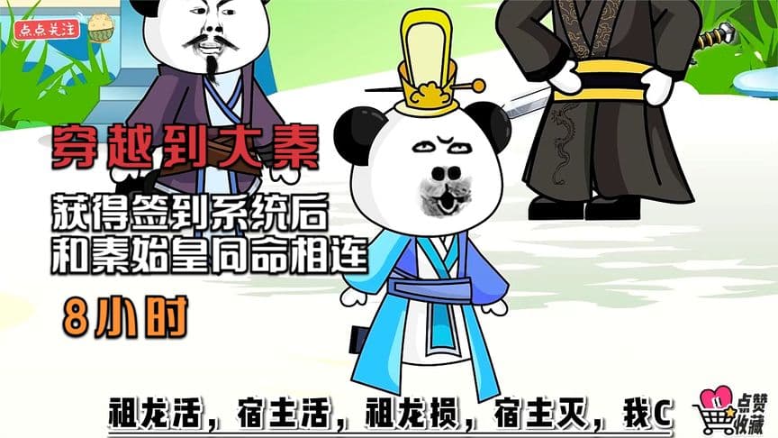 穿越大秦获得签到系统 - 有声动漫 (2024) 海报