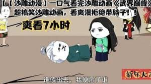 武界巅峰 - 有声动漫 (2024) 海报