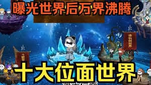 第十世界，只手遮天 - 有声动漫 (2024) 海报