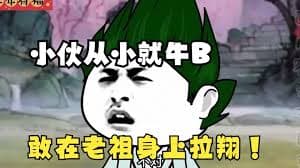 打小就牛 - 有声动漫 (2024) 海报