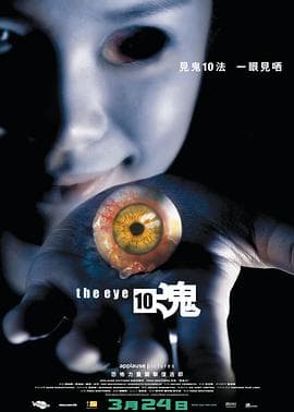 见鬼十法【影视解说】 - 影视解说 (2005) 海报