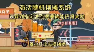 姜小凡出去摆摊咯 - 有声动漫 (2024) 海报