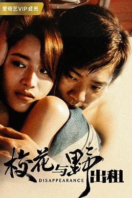 校花与野出租 - 爱情片 (2018) 海报