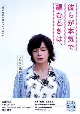 人生密密缝 - 剧情片 (2017) 海报