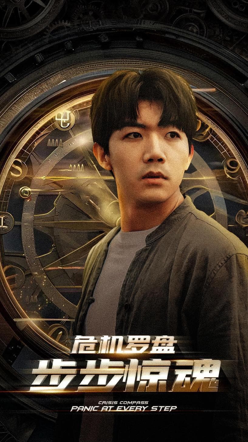 危机轮盘：步步惊魂 - 脑洞悬疑 (2024) 海报