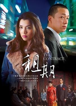 租期 - 剧情片 (2006) 海报