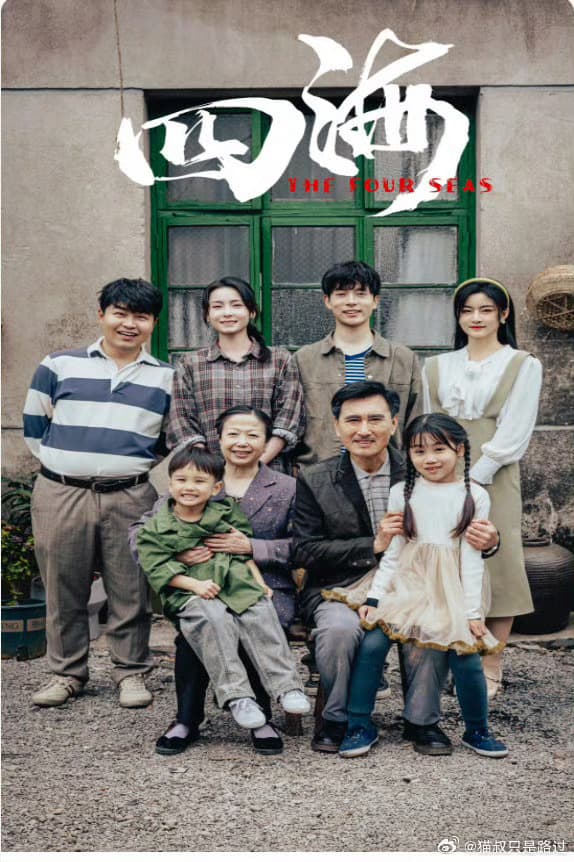 四海短剧版 - 反转爽剧 (2024) 海报