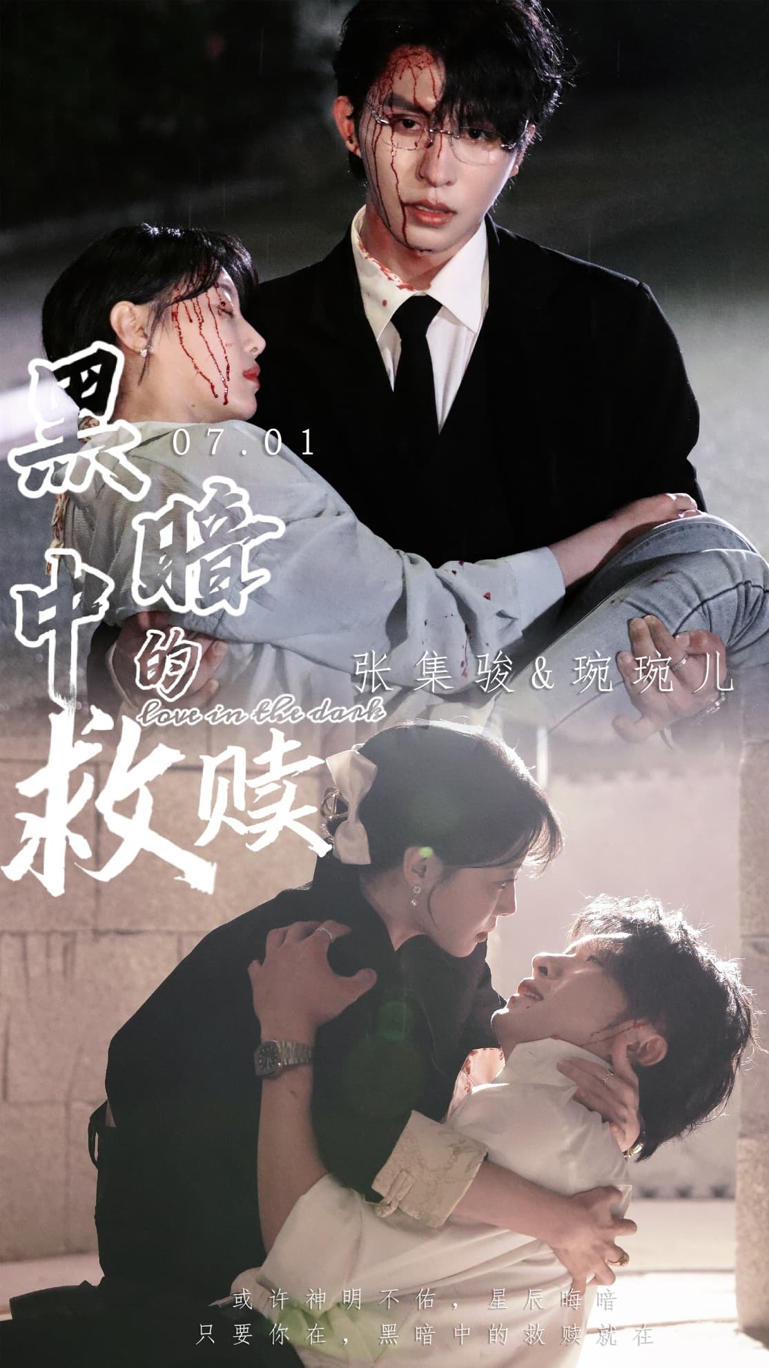 黑暗中的救赎$时光漫漫初暖阳 - 女频恋爱 (2024) 海报