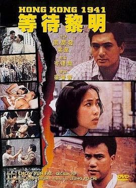 等待黎明【影视解说】 - 影视解说 (1984) 海报