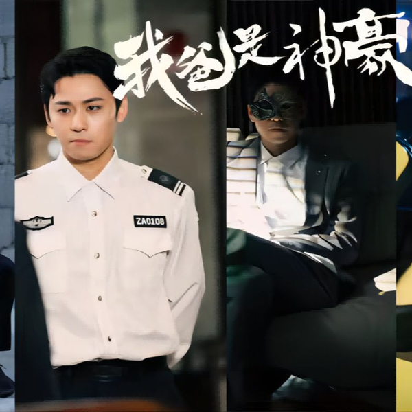 我爸是神豪 - 现代都市 (2024) 海报