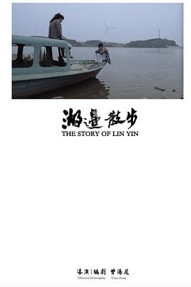 湖边散步 - 剧情片 (2020) 海报