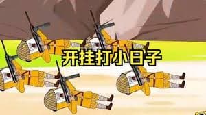 穿越开挂打小日子 - 有声动漫 (2024) 海报