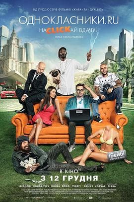 时来运转国语 - 喜剧片 (2013) 海报